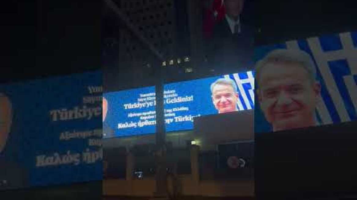 Μήνυμα στους δρόμους της Άγκυρας: "Καλως ηρθατε κ. Πρωθυπουργέ στο κεντρο της Αγκυρας"