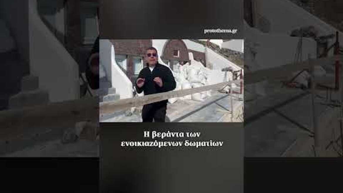 Το κατασκευαστικό θαύμα της Καλντέρας