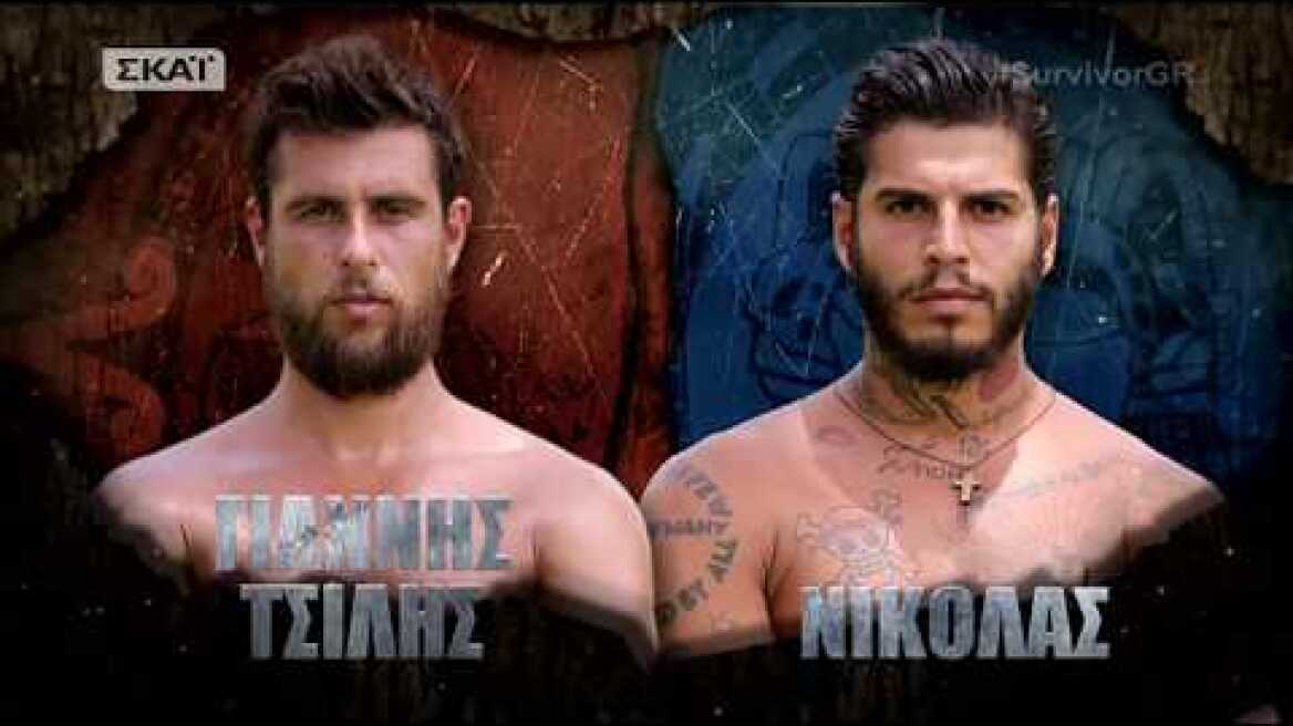 Survivor | Γιάννης Τσίλης vs Νικόλας | 19/06/2018