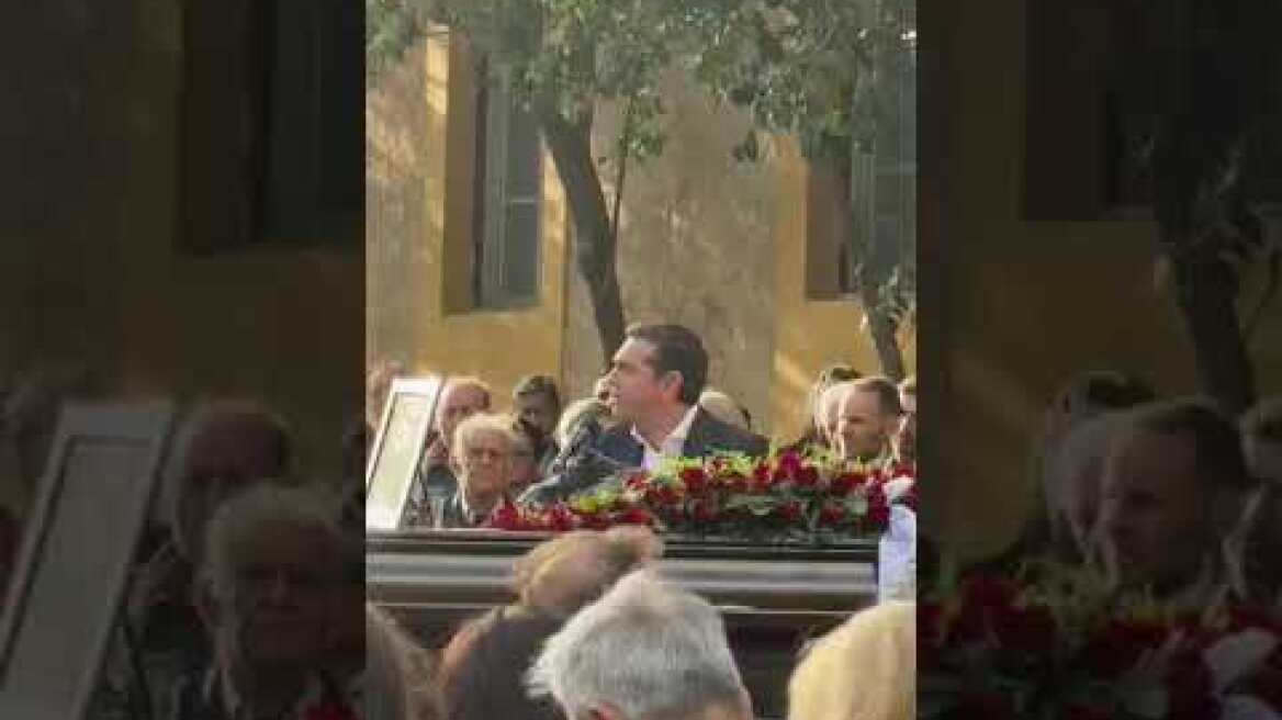 Ο επικήδειος του Αλέξη Τσίπρα στη κηδεία του Αλέκου Φλαμπουράρη