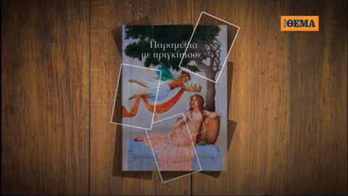 Thema180826 Prigkipises 18sec