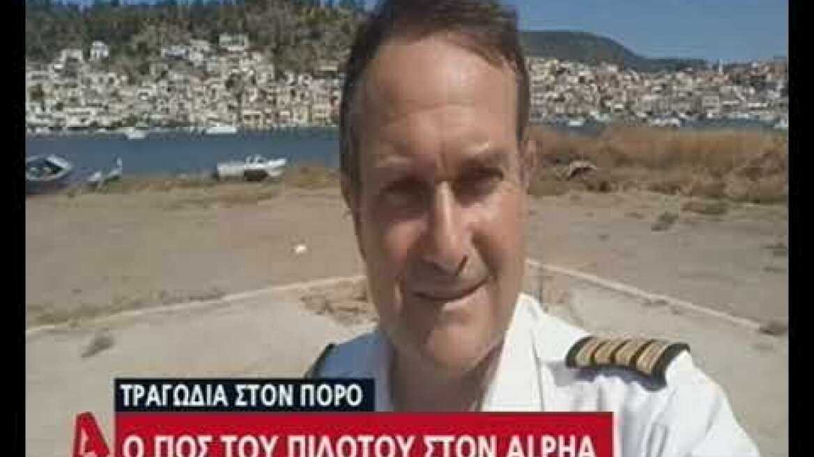 Ο γιός του πιλότου στον Alpha