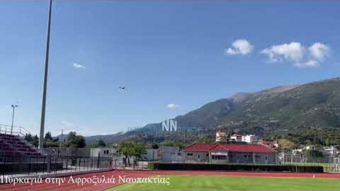 Εναέρια μέσα στη πυρκαγιά της Αφροξυλια