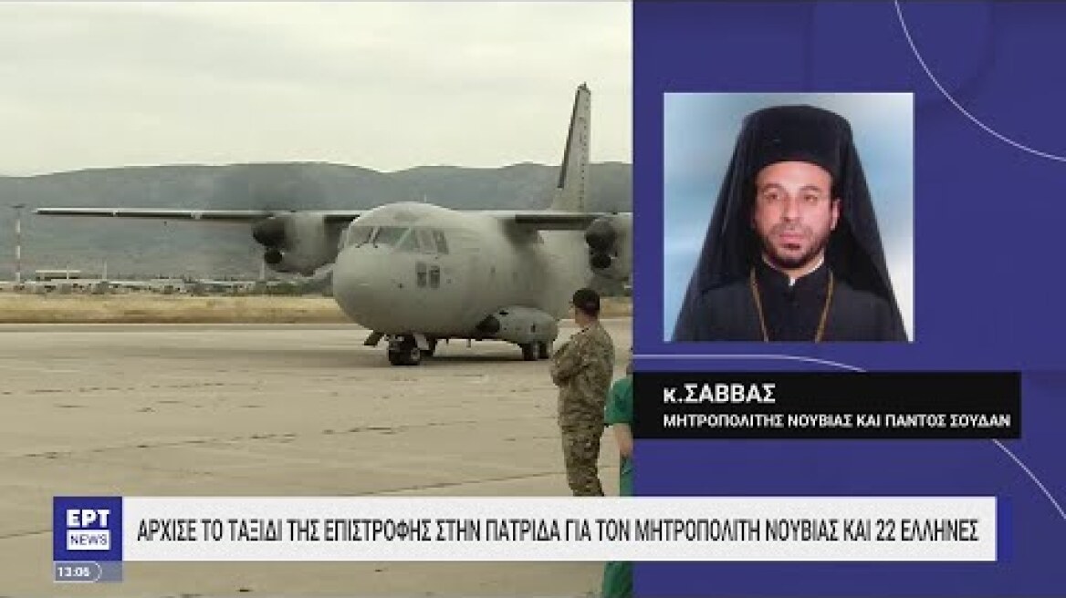 Ο Μητροπολίτης Σάββας μίλησε στην ΕΡΤ3 για τον απεγκλωβισμό από το Σουδάν | 26/04/2023 | ΕΡΤ