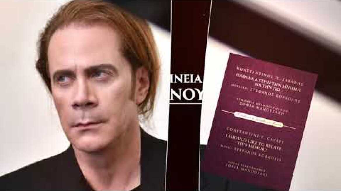 TV Spot ΚΑΒΑΦΗΣ