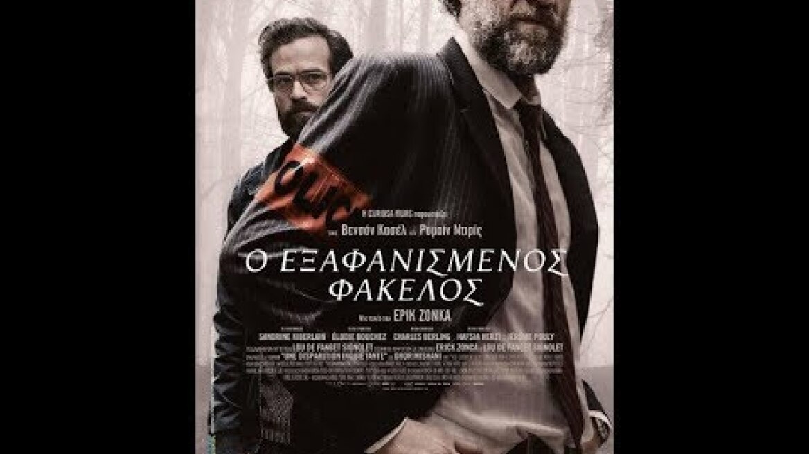 Ο ΕΞΑΦΑΝΙΣΜΕΝΟΣ ΦΑΚΕΛΟΣ (FLEUVE NOIR) - TRAILER (GREEK SUBS)