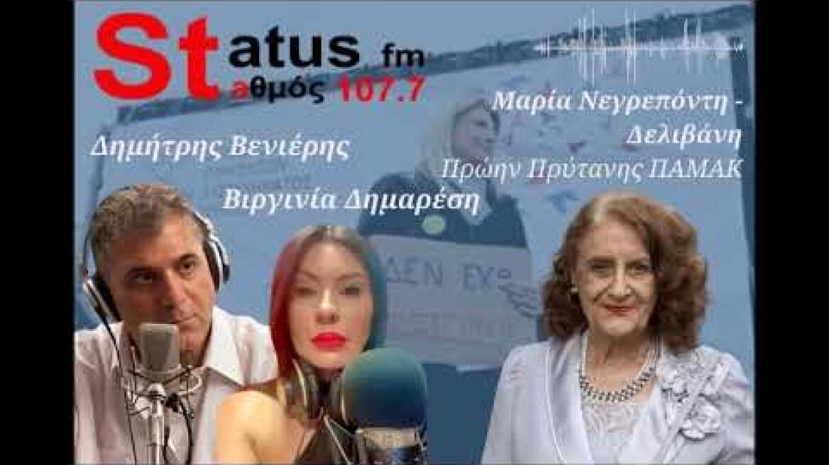 Μαρία Νεγρεπόντη Δελιβάνη - Πρώην Πρύτανης ΠΑΜΑΚ