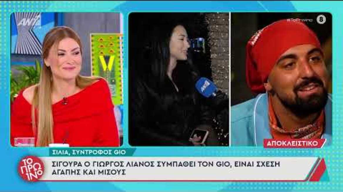 Οι δηλώσεις της συντρόφου του Gio για τη συμμετοχή του στο Survivor