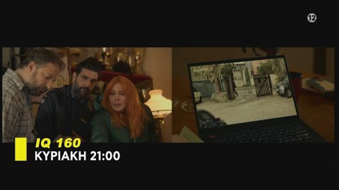 IQ 160 - trailer 12ου επεισοδίου | Κυριακή 4.6.2023
