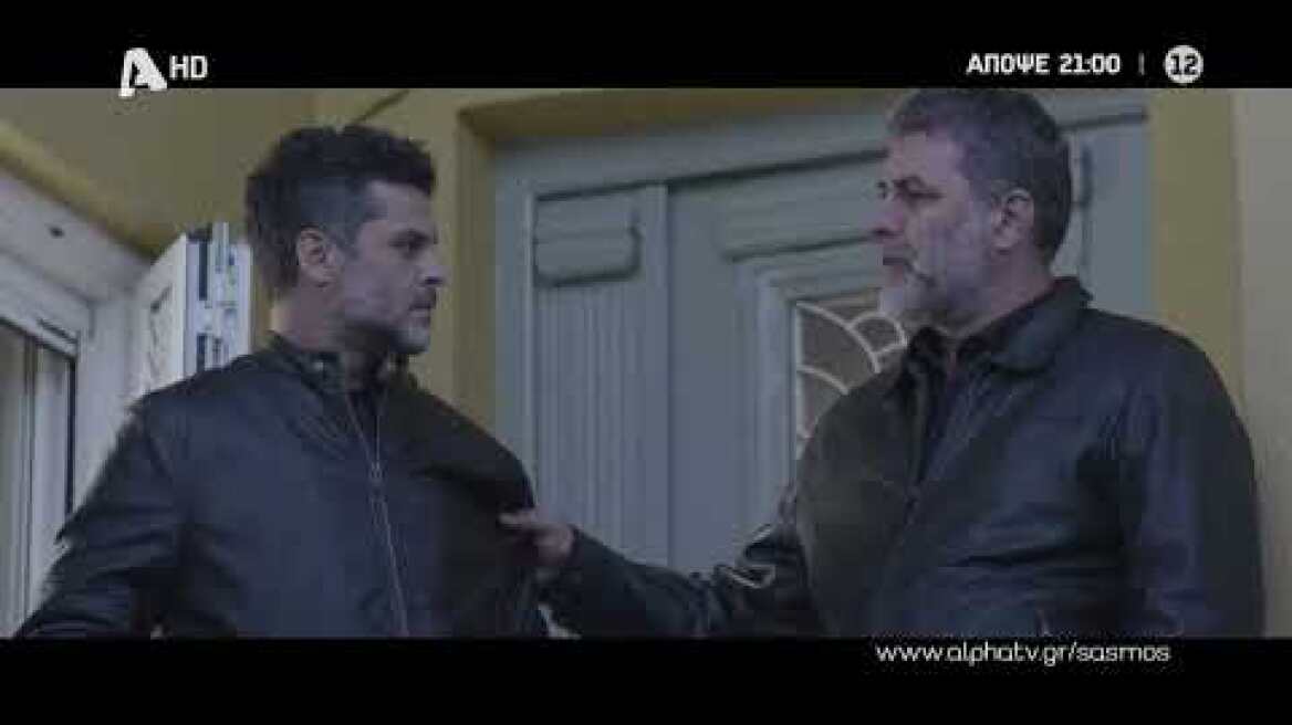 Σασμός | Πέμπτη 21:00