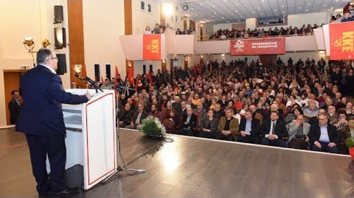 ΟΜΙΛΙΑ ΤΟΥ Δ. ΚΟΥΤΣΟΥΜΠΑ ΣΕ ΣΥΓΚΕΝΤΡΩΣΗ ΤΟΥ ΚΚΕ ΣΤΗ ΛΑΡΙΣΑ