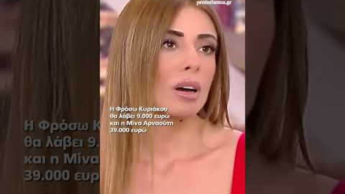 Βγήκαν οι αποζημιώσεις σε Φρόσω Κυριάκου και Μίνα Αρναούτη για το τροχαίο με τον Παντελίδη...