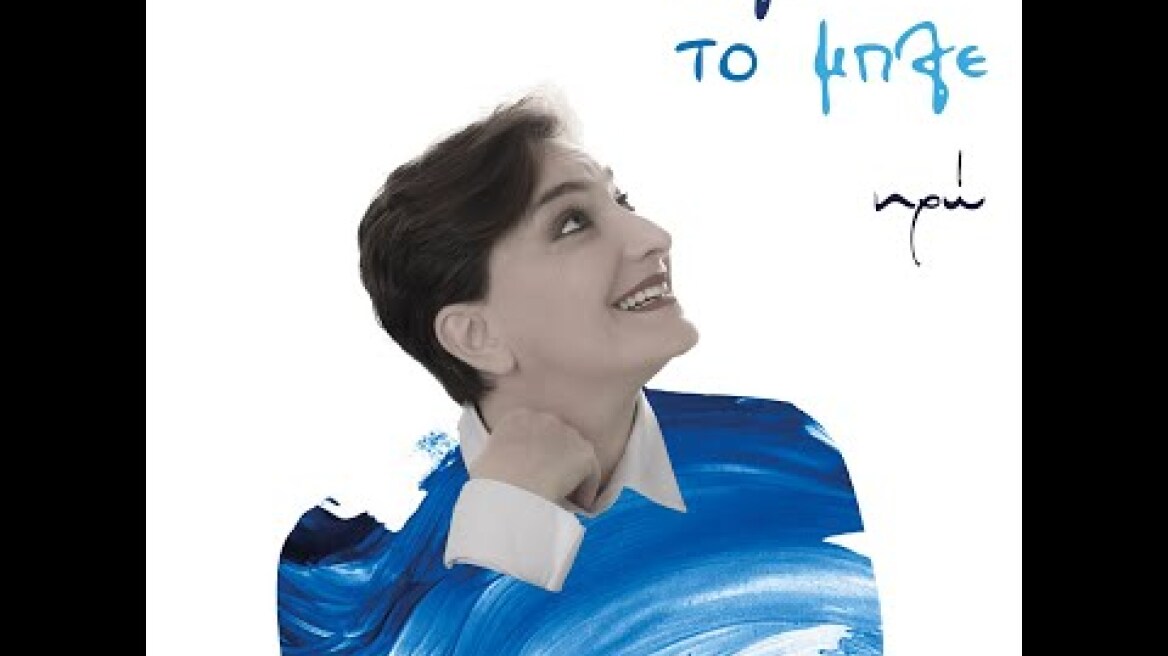 Ηρω-Iro  Ολο το μπλε - olo to mple official lyrics