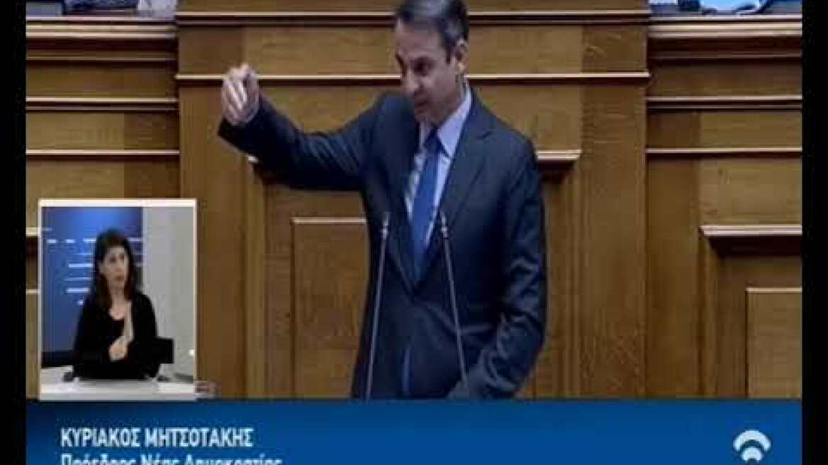 Μητσοτάκης