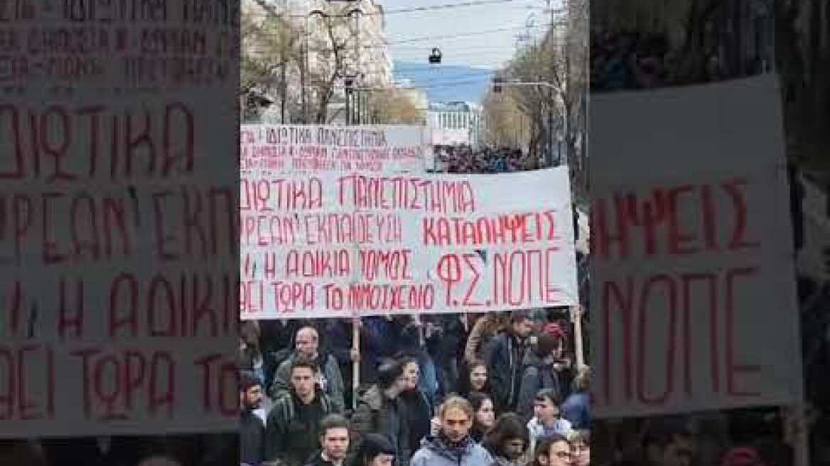 Πανεκπαιδευτικό συλλαλητήριο στα Προπύλαια