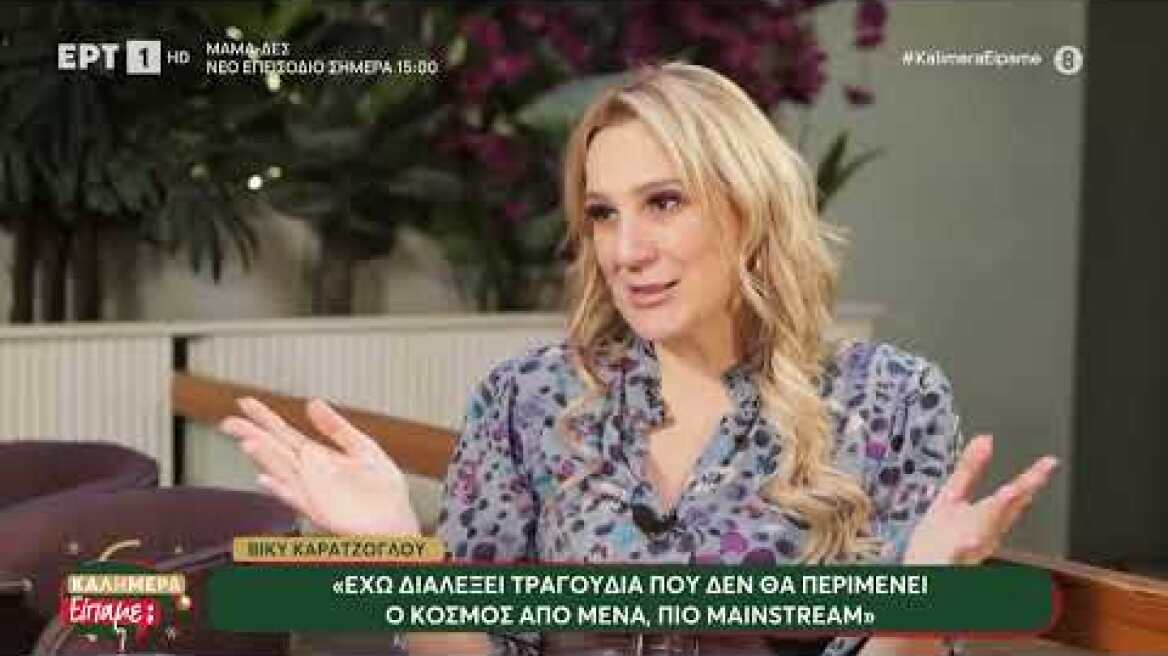 Βίκυ Καρατζόγλου: «Δέχθηκα σεξουαλική παρενόχληση και ήθελαν να με διώξουν από τη δουλειά»