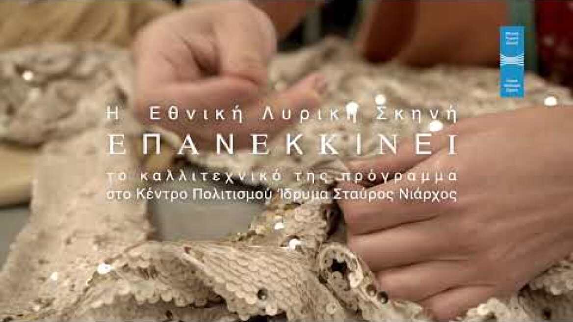 Εθνική Λυρική Σκηνή | Επανεκκίνηση - Greek National Opera | Restart