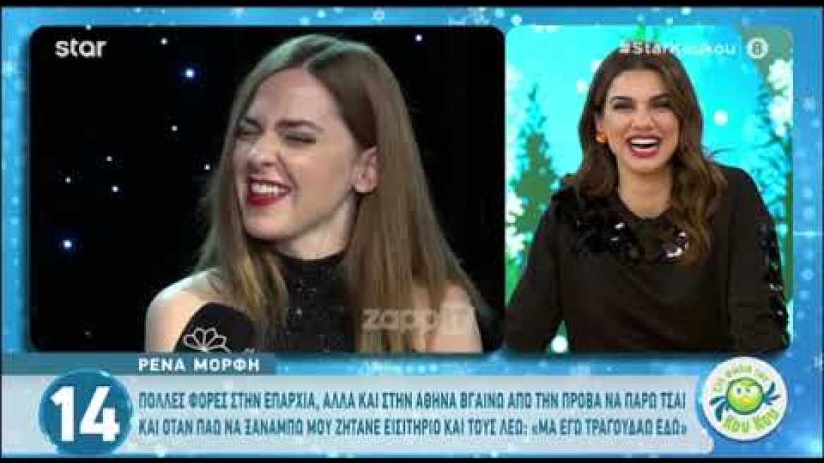 Ζήτησαν από την Ρένα Μόρφη εισιτήριο για τη συναυλία της!