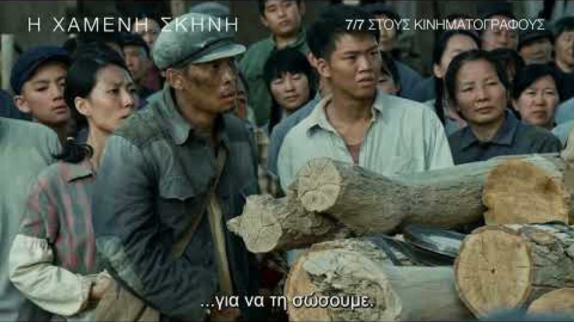 Η Χαμένη Σκηνή (One Second) Teaser Trailer | GR Subs | Cinobo