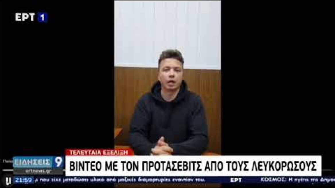 Ο Προτάσεβιτς από τη φυλακή