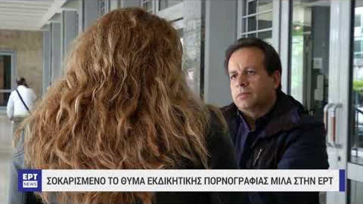 Σοκαρισμένο θύμα εκδικητικής πορνογραφίας μιλά στην ΕΡΤ | 16/05/2023 | ΕΡΤ