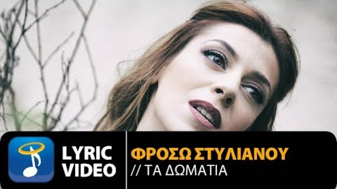 Φρόσω Στυλιανού - Τα Δώματα | Frosso Stilianou - Ta Domata (Official Audio Video HQ)