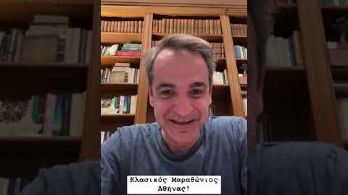 Story Κυριάκου Μητσοτάκη