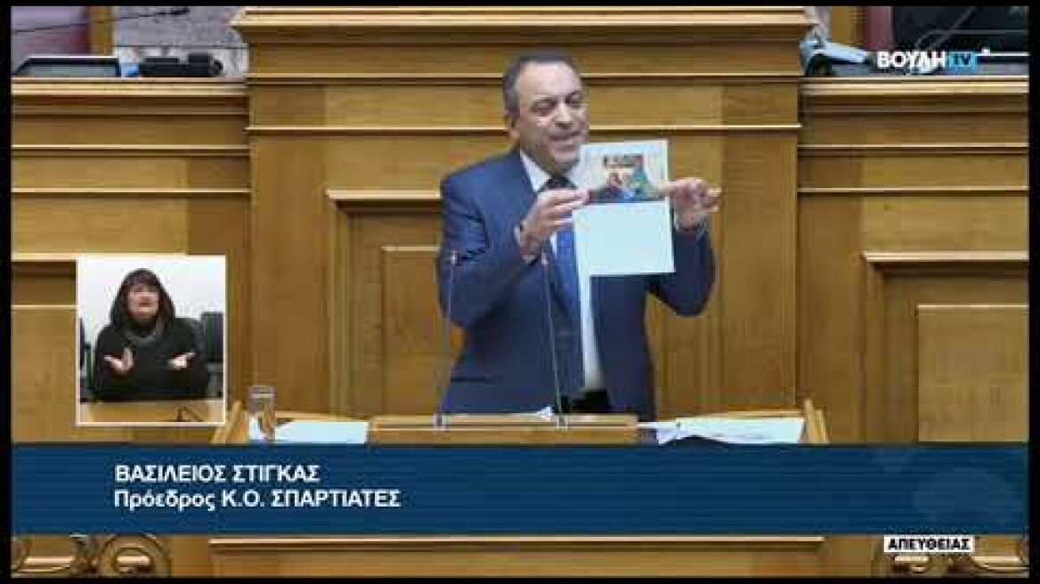 Β. Στίγκας (Πρόεδρος Κ.Ο ΣΠΑΡΤΙΑΤΕΣ)(Επιστολική Ψήφος) (23/01/2024)