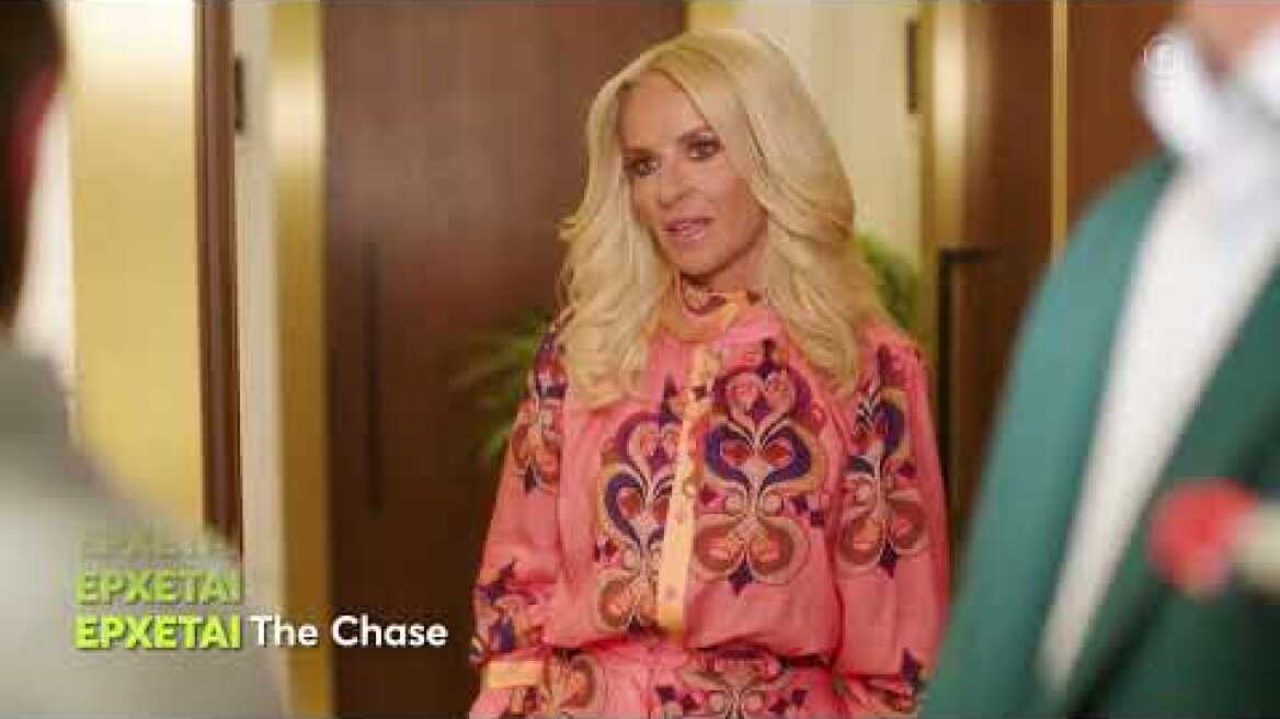 The Chase | ΝΕΟ Πρόγραμμα 23'-24' | Έρχεται