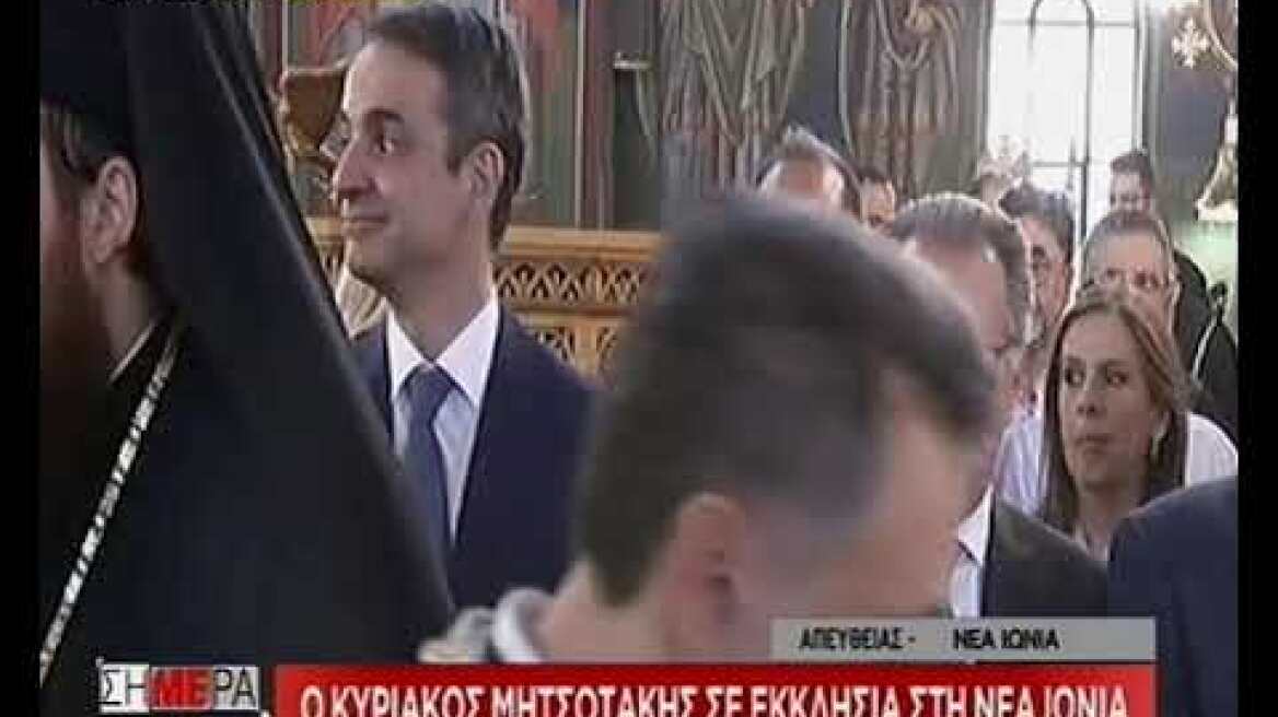 Στην Εκκλησία ο Κυριάκος Μητσοτάκης με τον Πατούλη και στελέχη της ΝΔ