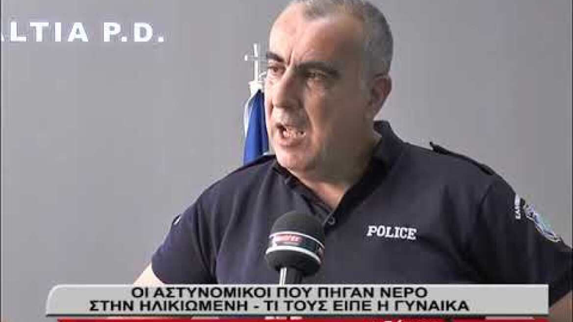 Οι αστυνομικοί που πήγαν νερό στην ηλικιωμένη μιλούν στο Επιλογές - Ποια είναι η ιστορία της