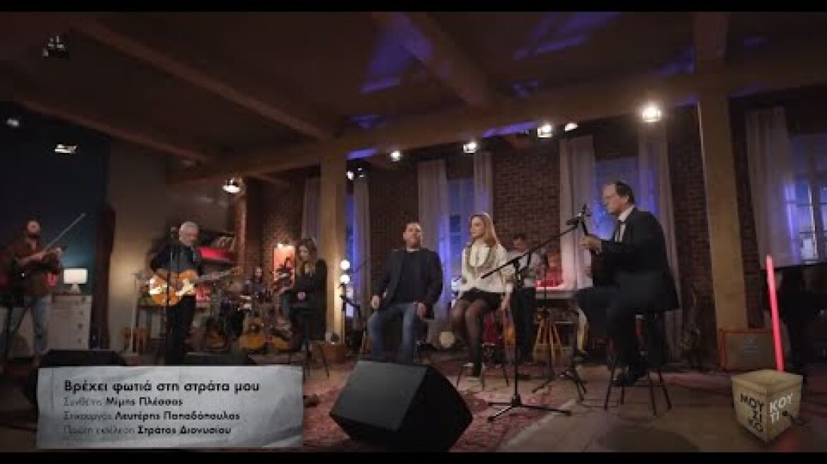 «Βρέχει φωτιά στη στράτα μου» τραγουδά ο Στέλιος Διονυσίου | «Μουσικό Κουτί» Τετάρτη 17/2 στις 22:00