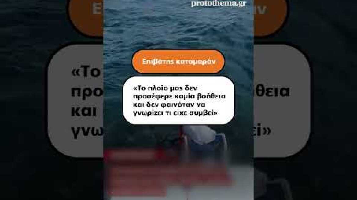 Χάος σε κρουαζιέρα στην Καραϊβική: Τουρίστες βρέθηκαν ξαφνικά στο νερό όταν βυθίστηκε το καταμαράν