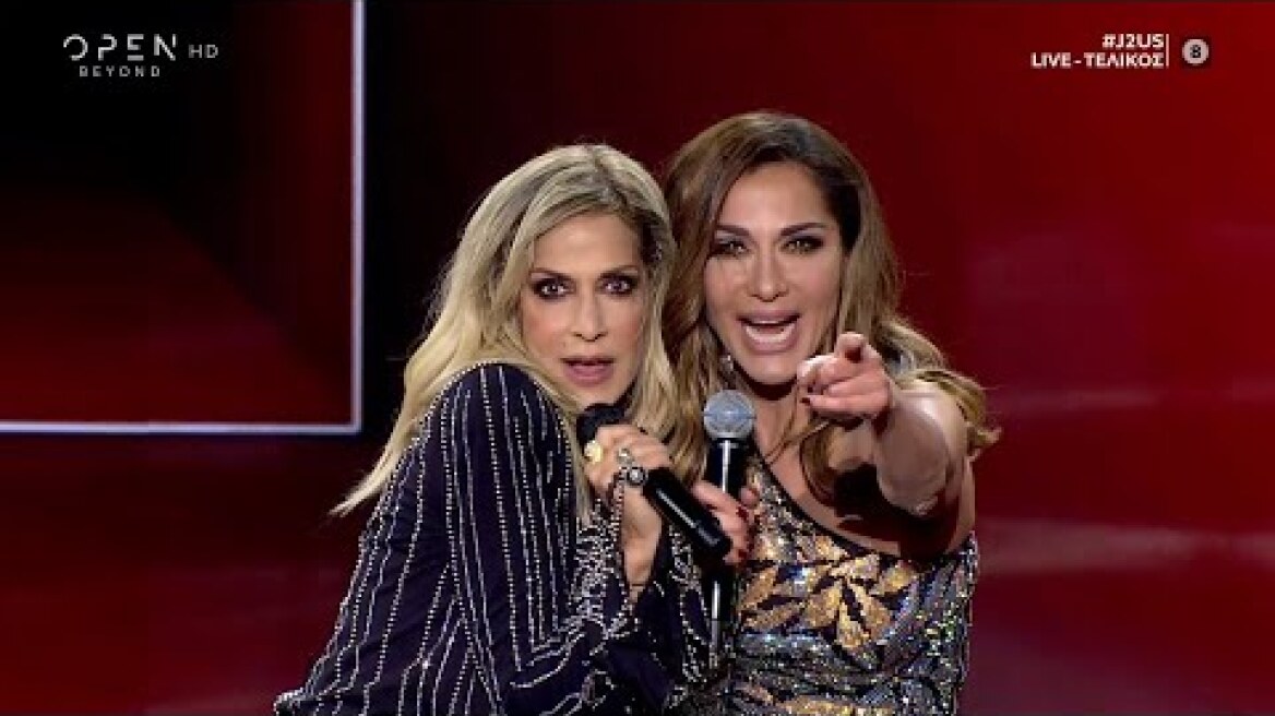 ♫ Άννα Βίσση κ Δέσποινα Βανδή μαζί στην σκηνή στον τελικό του J2US 26/12/2020