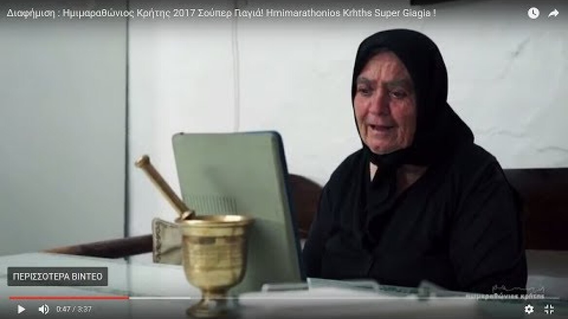 Ημιμαραθώνιος Κρήτης 2017: Η σούπερ γιαγιά 