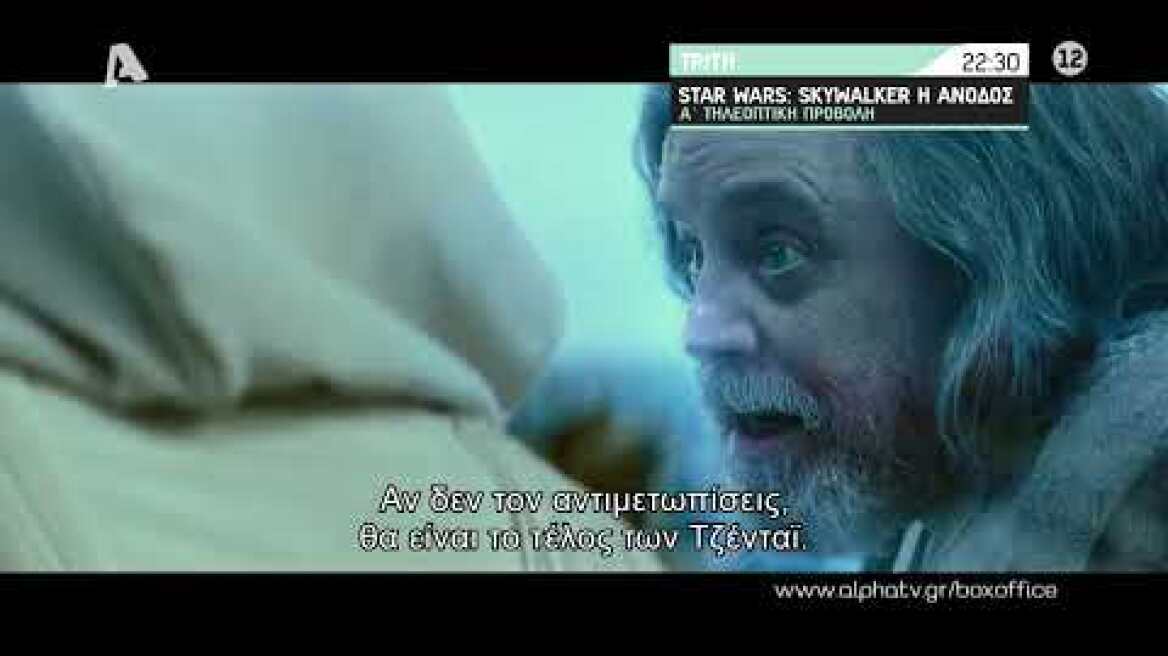 Star Wars: Skywalker Η άνοδος | Τρίτη 22:30 σε Α' Προβολή