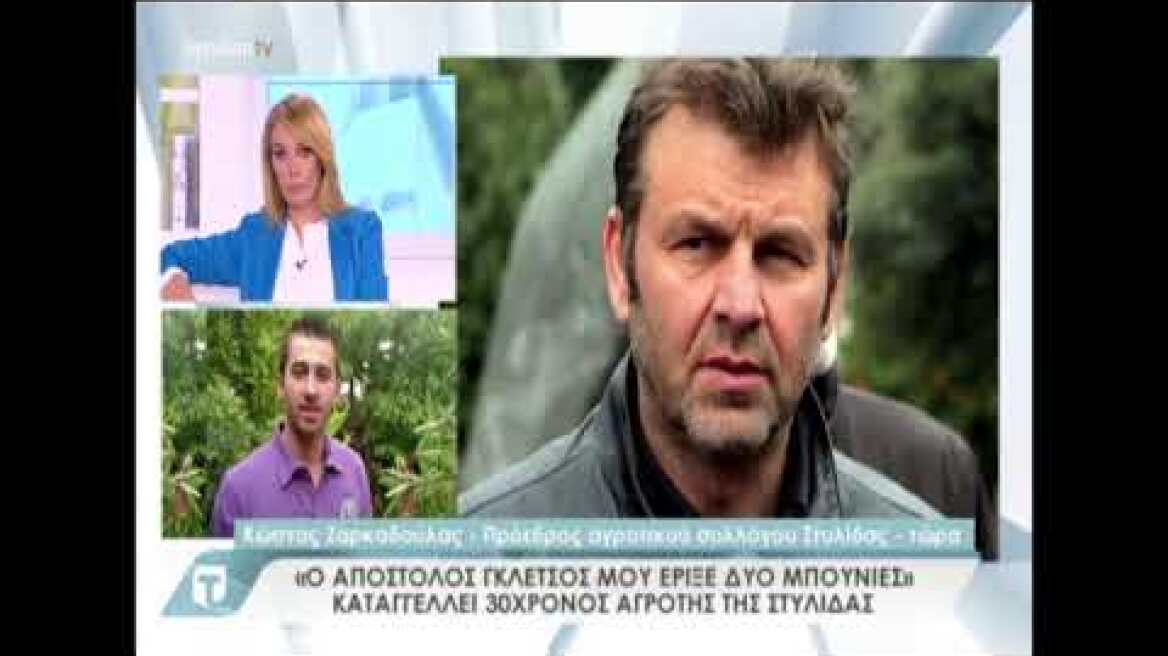 “Ο Απόστολος Γκλέτσος μου έριξε δύο μπουνιές”