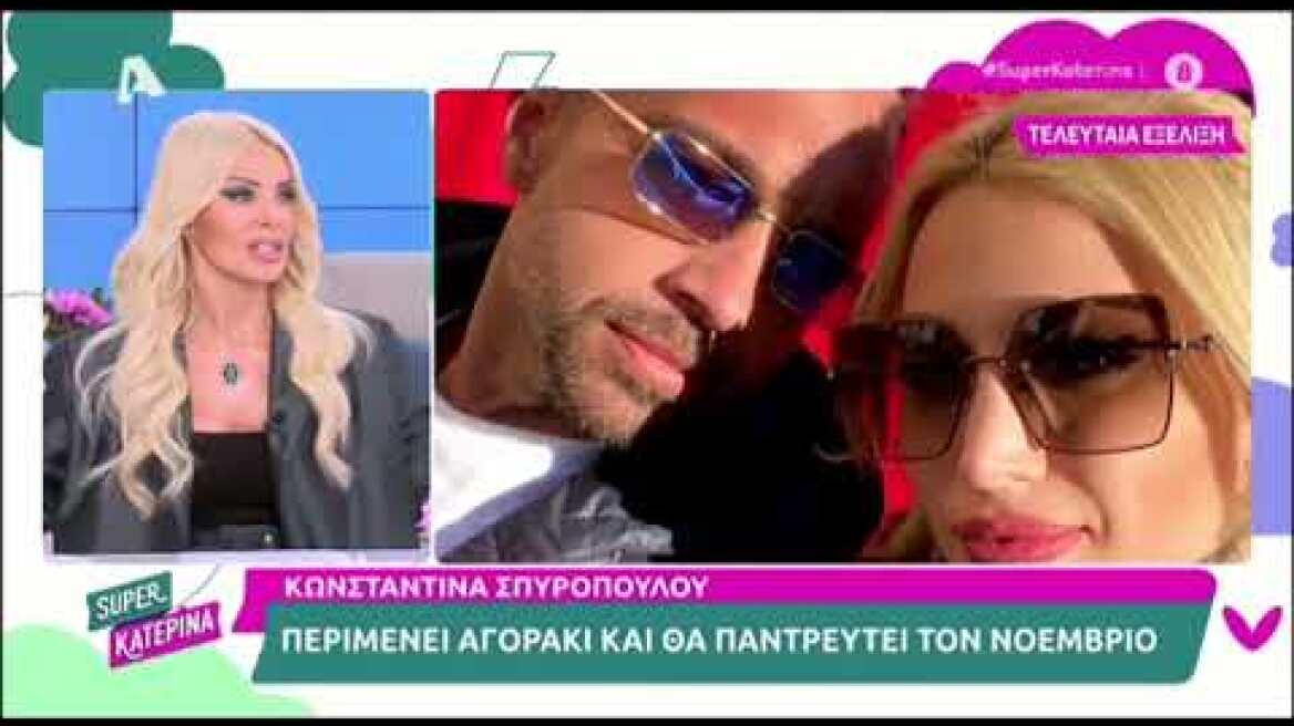 Κατερίνα Καινούργιου για Σταματίνα Τσιμτσιλή: «Σχολίαζαν τόση ώρα αν εγώ έκανα καλά»