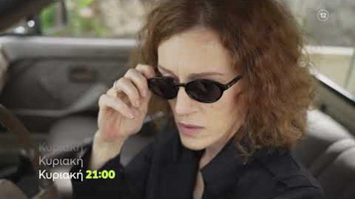 Η Γη της Ελιάς | Κυριακή 12/12 21:00 (trailer)