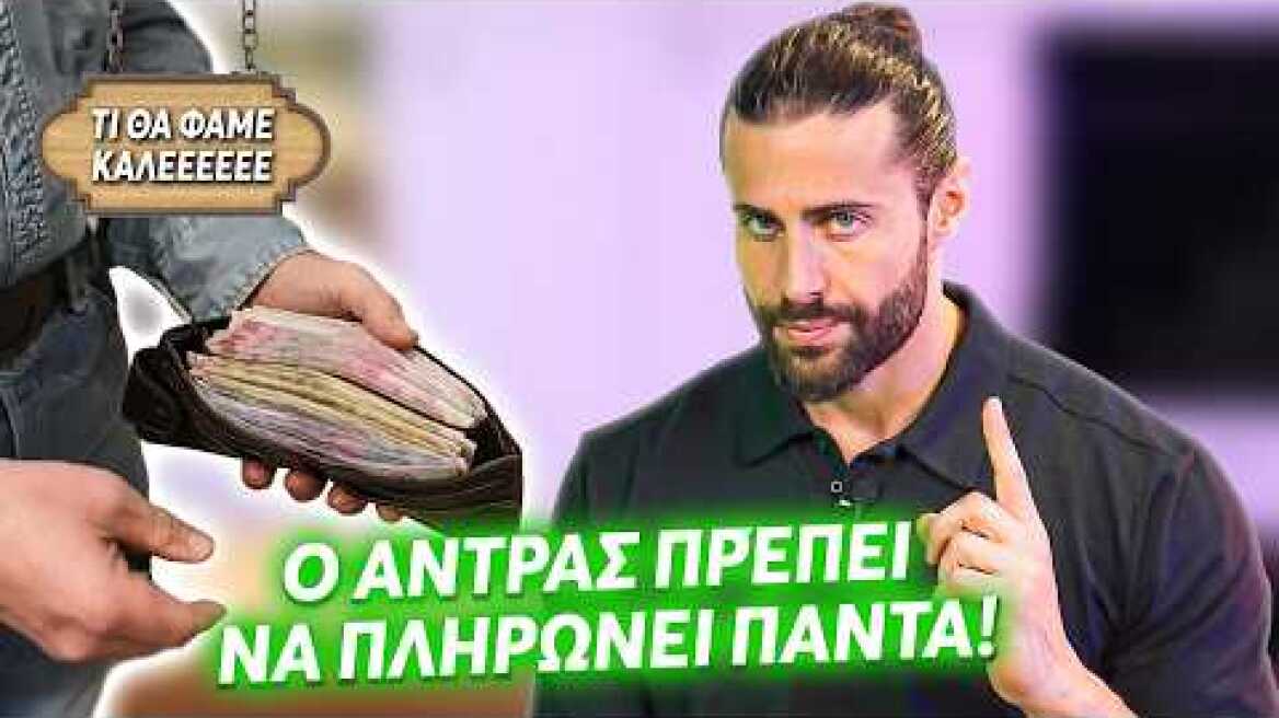 ΘΑ ΕΠΡΕΠΕ ΝΑ ΥΠΑΡΧΟΥΝ ΖΩΔΙΑ; + ΜΟΥΣΑΚΑΣ