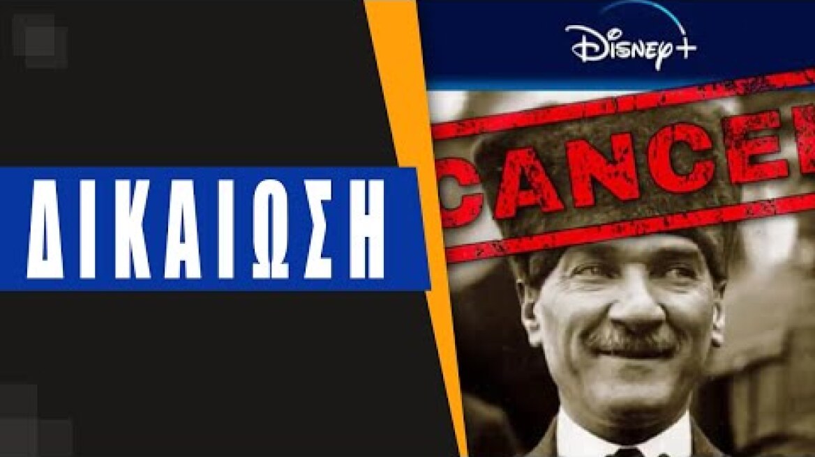 Δικαίωση για Αρμένιους-Έλληνες: Η Disney ακύρωσε τη σειρά που ξέπλενε τα εγκλήματα του Κ. Ατατούρκ