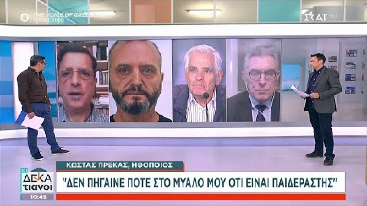 Ηλίας Μίχος: Είχε δημιουργήσει το προφίλ του καλού ανθρώπου | Οι Δεκατιανοί | 16/10/2022