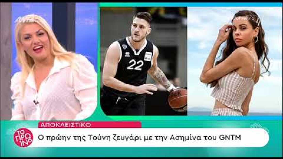 faysbook.gr Ο πρώην της Τούνη ζευγάρι με παίκτρια του GNTM