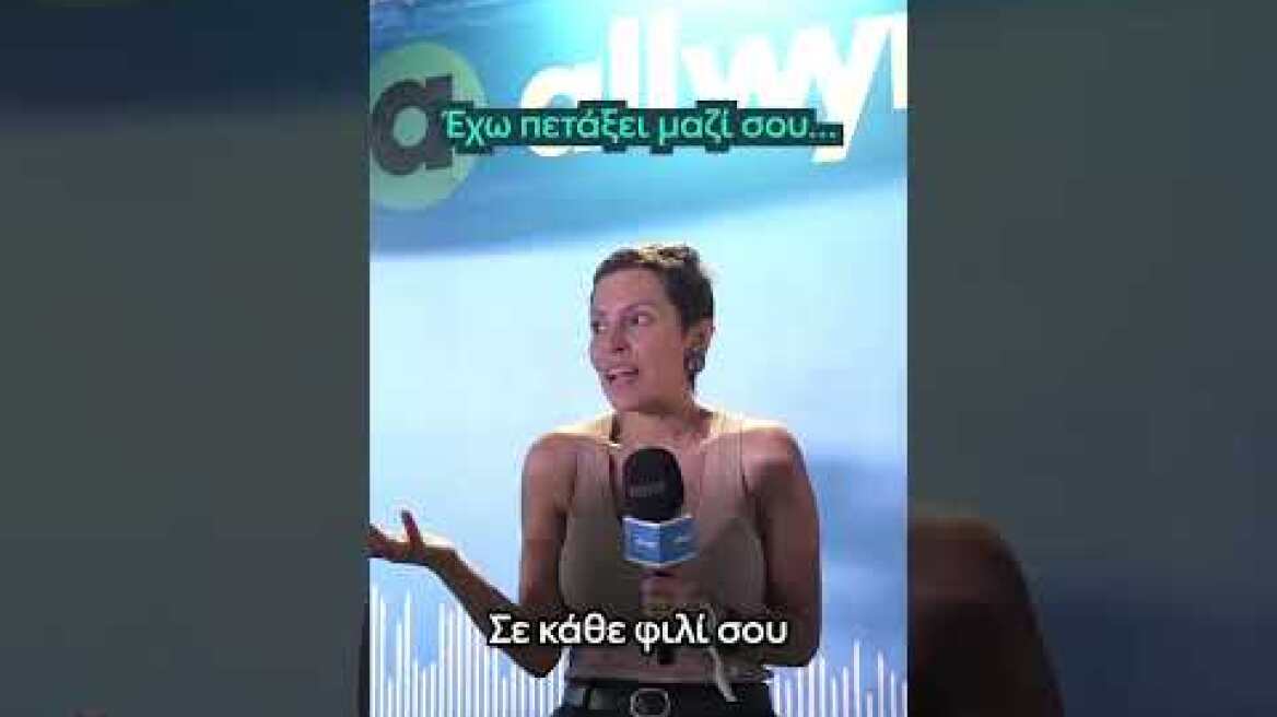 Πόσο καλά θυμούνται οι fans στίχους από τα Ημισκούμπρια; Η Allwyn έχει την απάντηση!