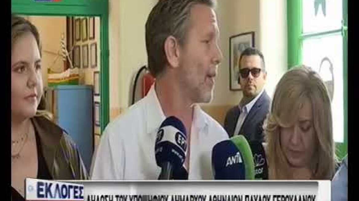 Γερουλάνος δηλώσεις