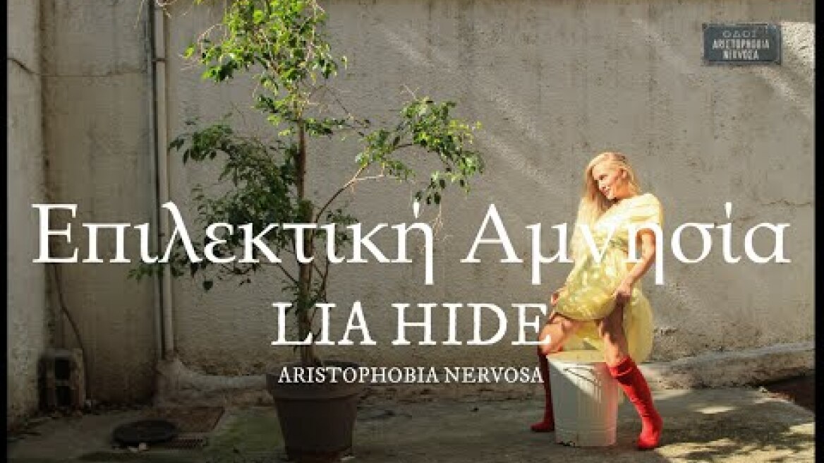 Lia Hide - Eπιλεκτική Αμνησία -  Eclectic Amnesia