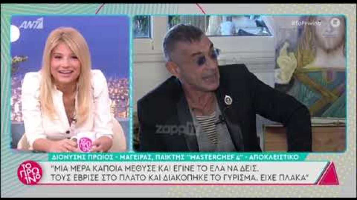 Ο Διονύσης Πρόιος μιλάει για MasterChef, Μπέλλο, Μπέη και Survivor
