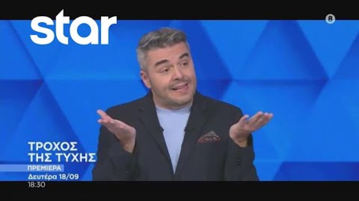 Τροχός της Τύχης 2023-24 | Πρεμιέρα Δευτέρα 18/9