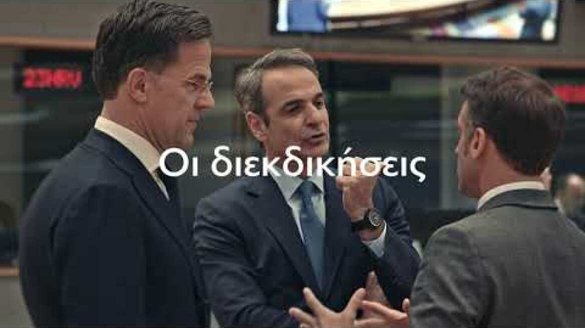 Νέα Δημοκρατία για τις ευρωπαϊκές εκλογές της 9ης Ιουνίου