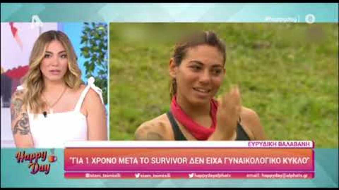 Η Ευρυδίκη Βαλαβάνη στο Happy Day